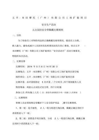 佩戴安全带比赛规则