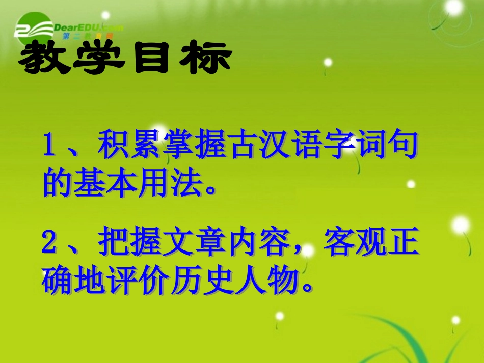 高三语文  (项羽本纪)精品课件1 课件_第3页