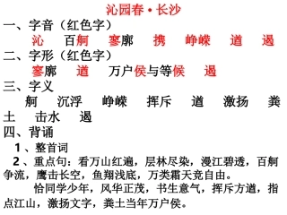苏教版必修一课文复习设计 高一语文课文复习设计课件(共145张课件)苏教版必修一、必修二