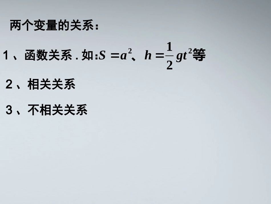 高中数学(相关性)课件1 北师大版必修3 课件_第3页