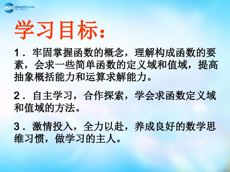 高中数学 函数概念(二)课件 新人教A版必修3 课件_第2页