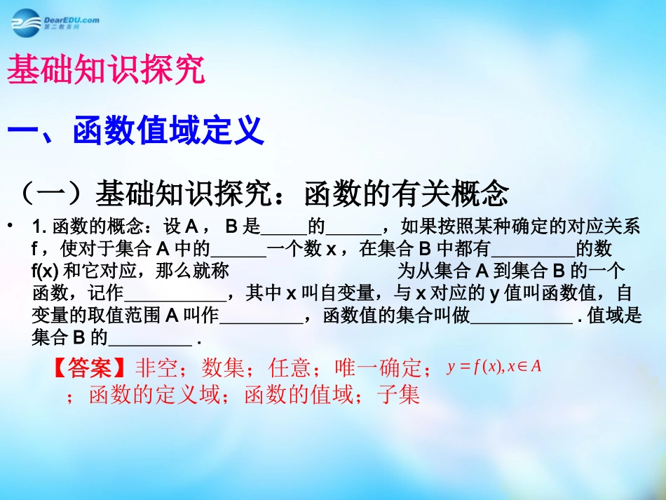 高中数学 函数概念(二)课件 新人教A版必修3 课件_第3页