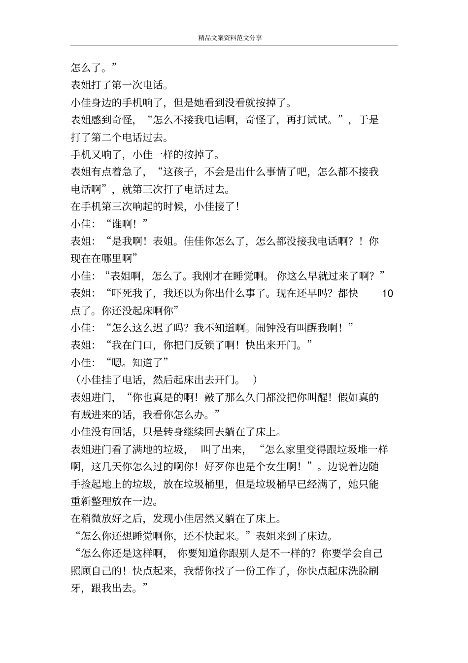 佳佳的家独幕家庭题材剧本-精品文案范文_第2页
