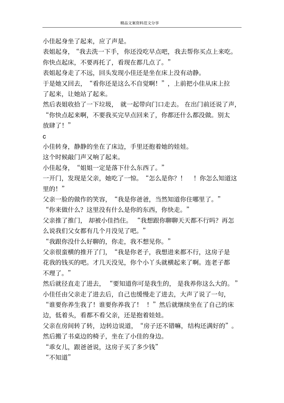 佳佳的家独幕家庭题材剧本-精品文案范文_第3页