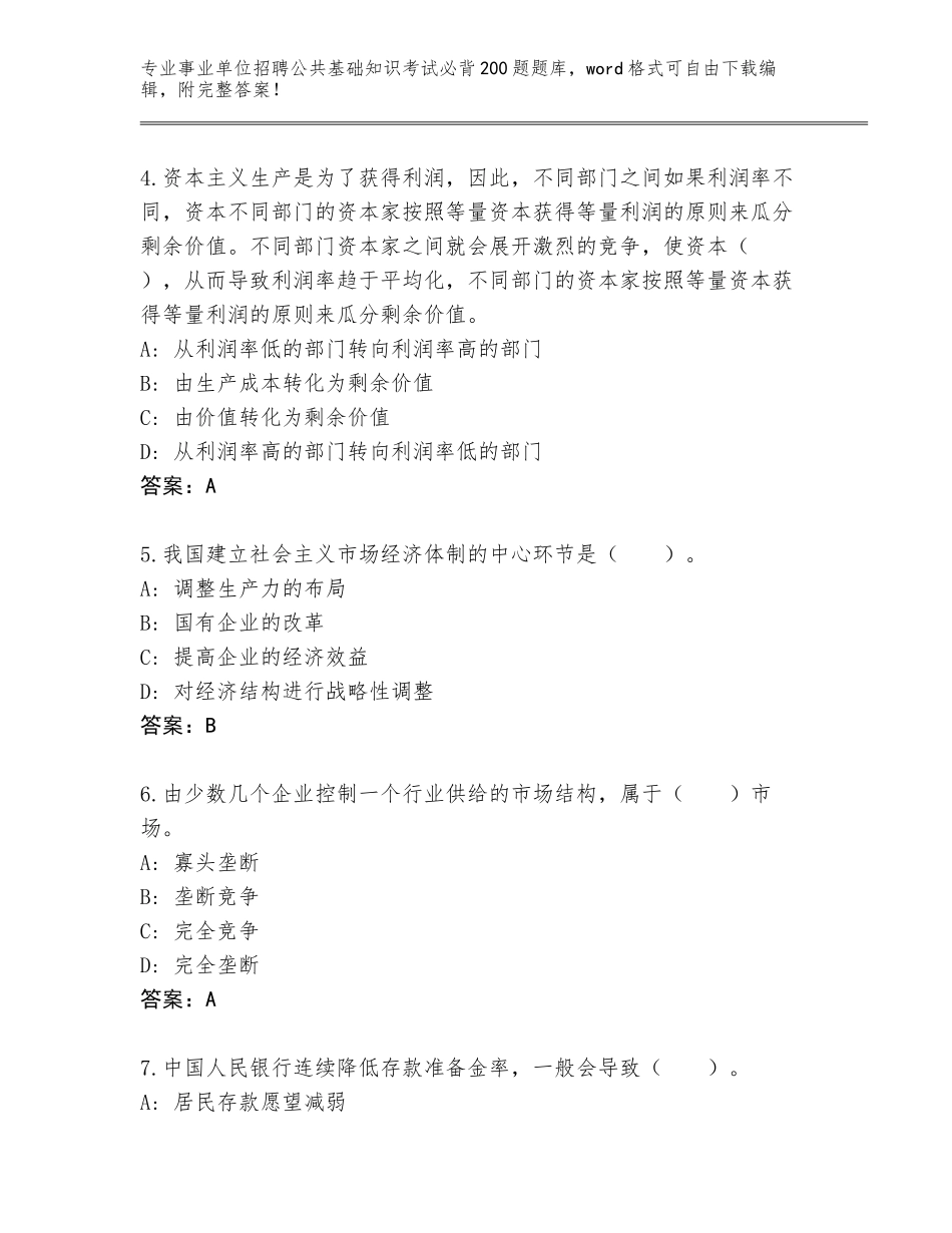 2023-24年云南省富宁县事业单位招聘公共基础知识考试必背200题题库A4版可打印_第2页