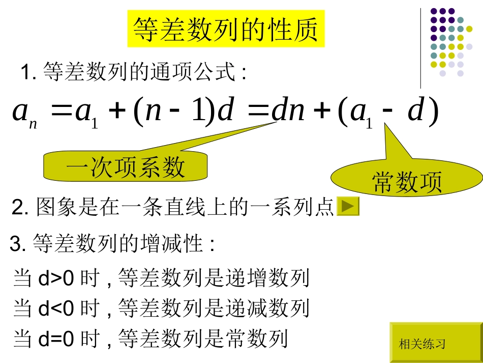 高一数学等差数列[原创]浙教版 课件_第2页