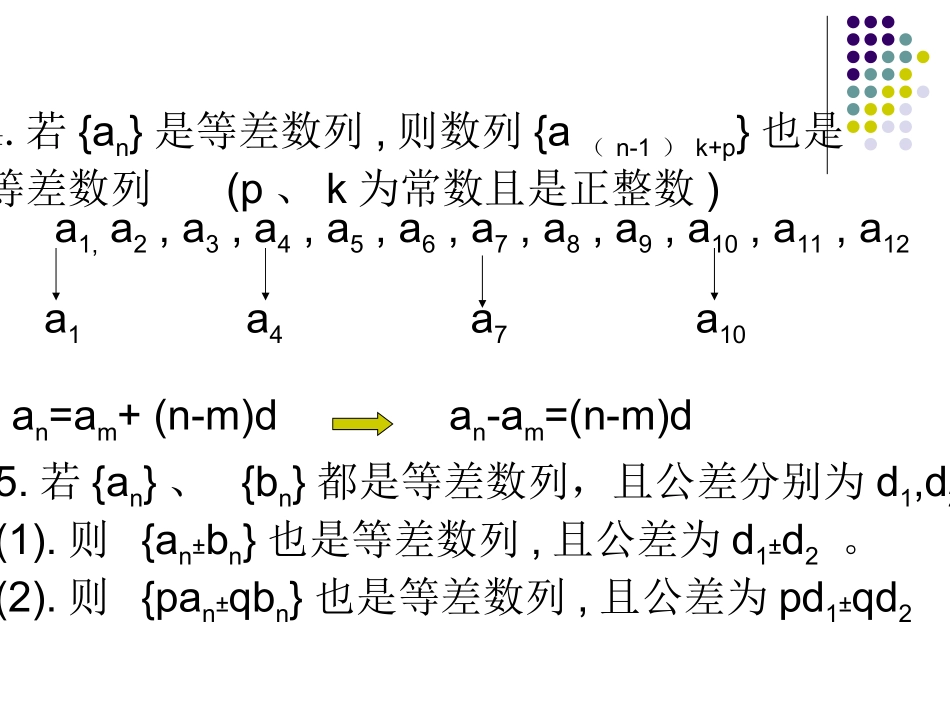 高一数学等差数列[原创]浙教版 课件_第3页