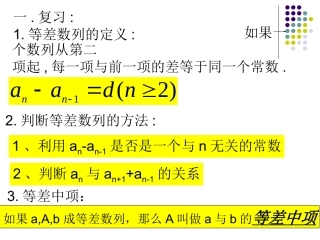 高一数学等差数列[原创]浙教版 课件
