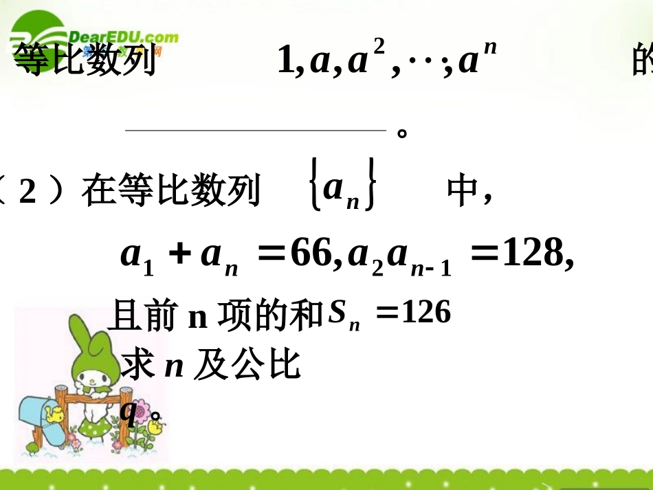 高中数学 等比数列求和2课件 苏教版必修5 课件_第2页