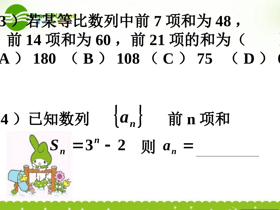 高中数学 等比数列求和2课件 苏教版必修5 课件_第3页
