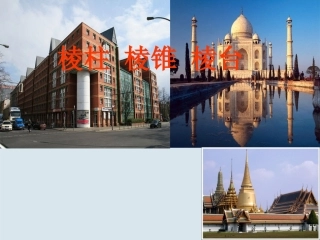 高中数学 棱柱 棱锥 棱台课件 苏教版必修2 课件