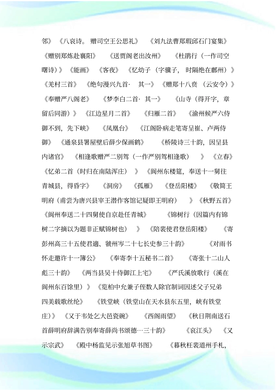 佳人拼音版-诗歌_古词风韵_第2页