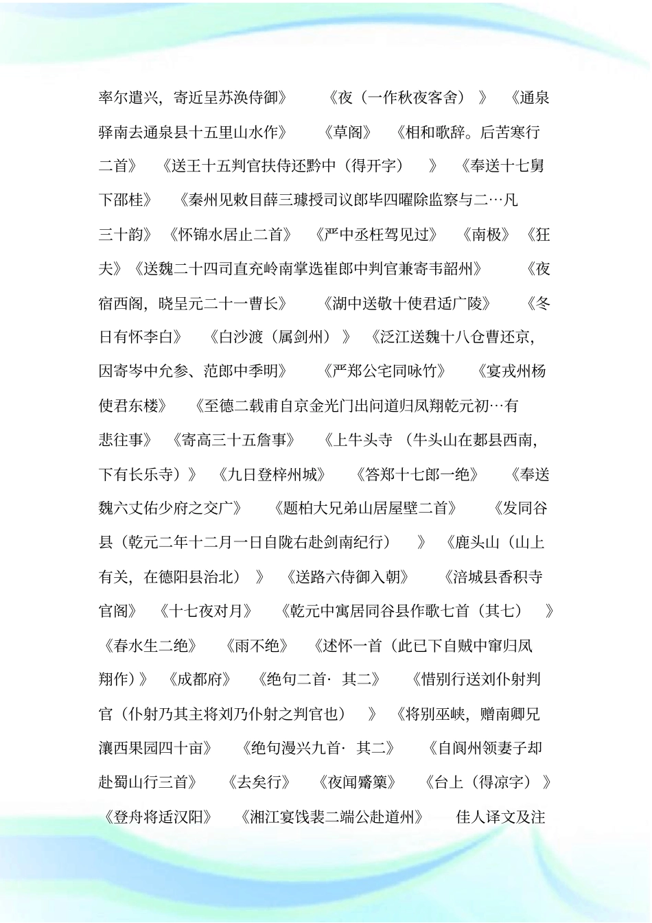 佳人拼音版-诗歌_古词风韵_第3页