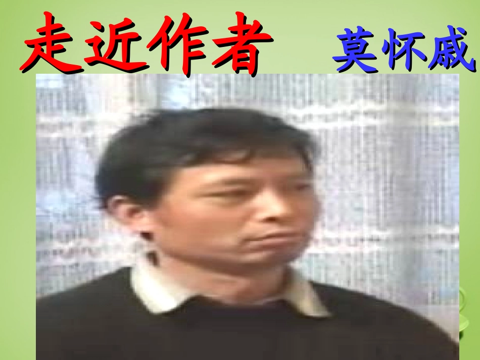 秋七年级语文上册 1(散步)课件5 (新版)新人教版 课件_第3页