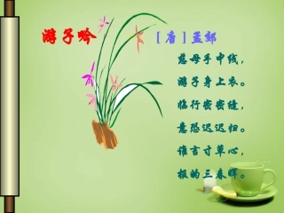 秋七年级语文上册 1(散步)课件5 (新版)新人教版 课件