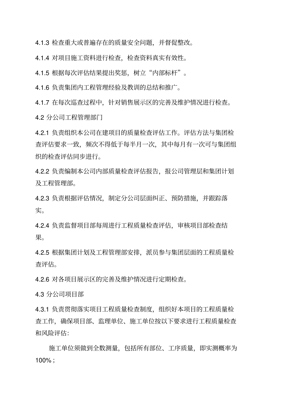 佳兆业集团控股工程质量检查评价_第2页