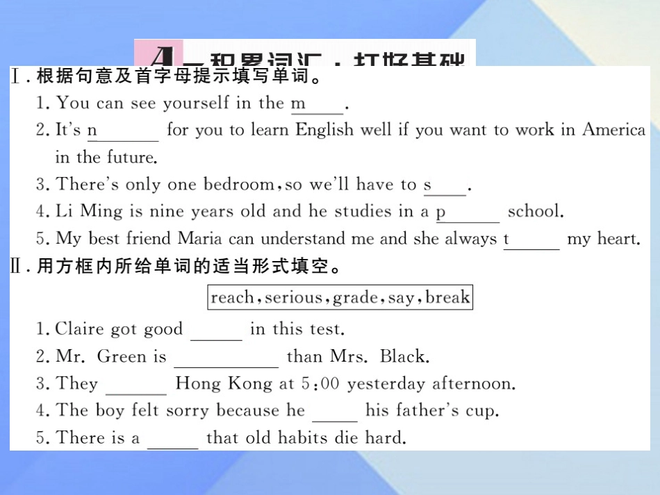 秋八年级英语上册 Unit 3 I'm more outgoing than my sister(第5课时)习题课件 (新版)人教新目标版 课件_第2页