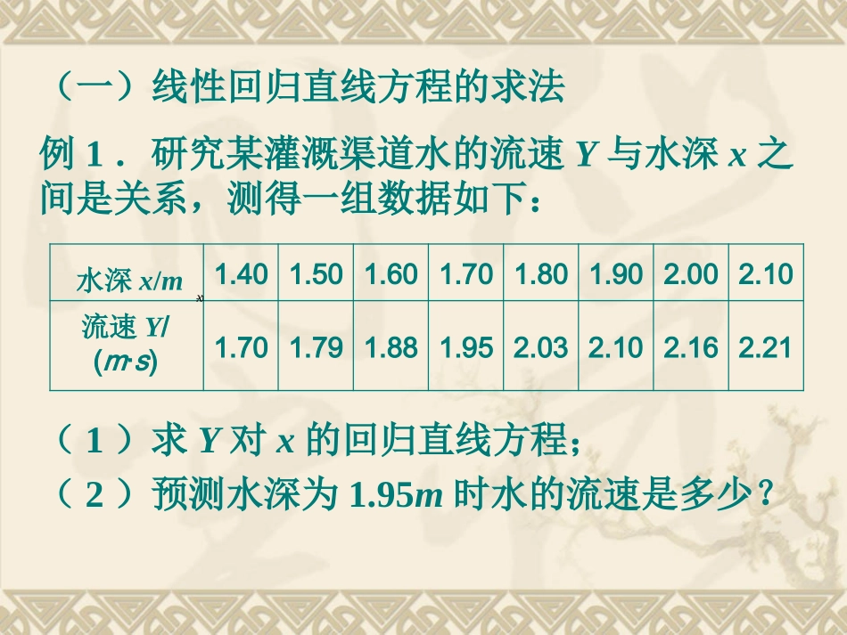 高中数学第三章32回归分析课件选修2-3 课件_第2页