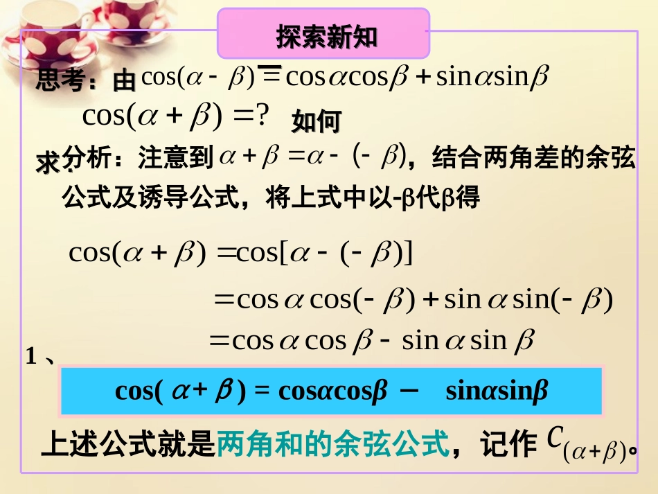 高中数学 312两角和与差的正弦、余弦、正切公式课件 新人教A版必修4 课件_第3页