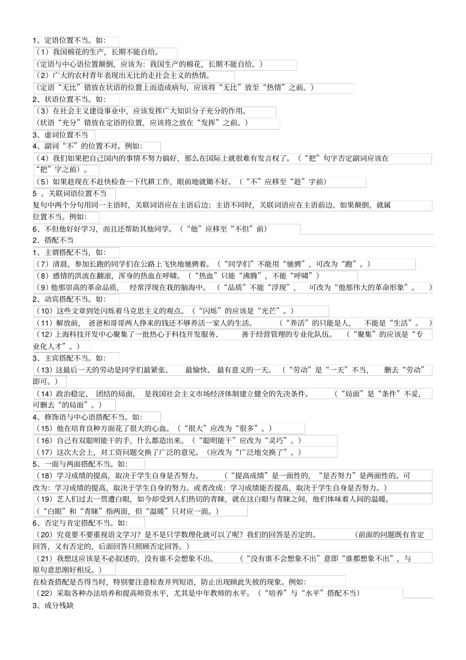 佳升教育初一语文辅导资料汇总_第3页