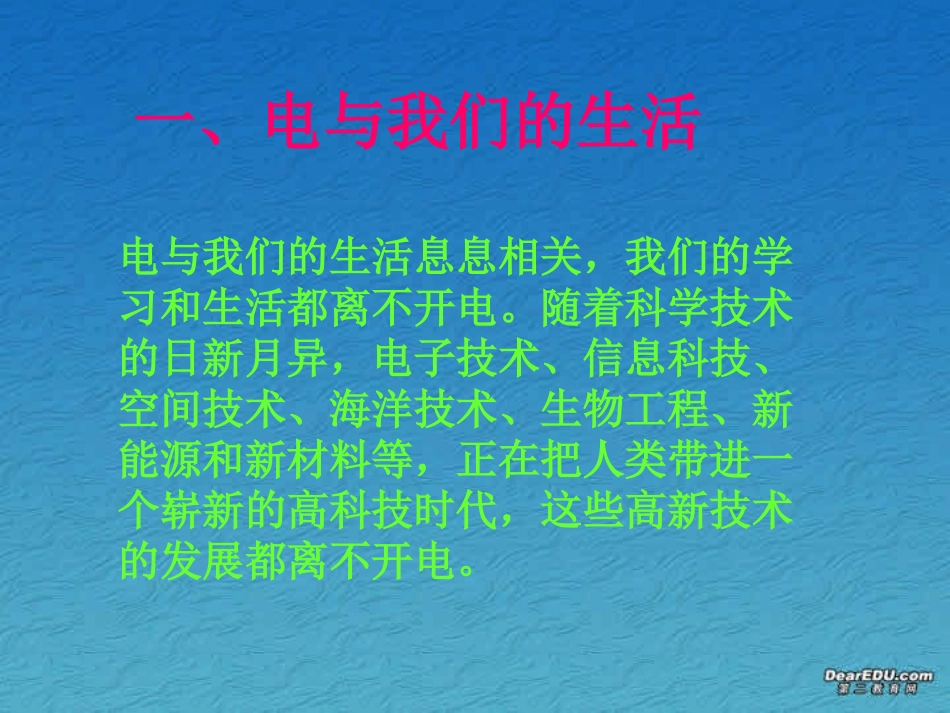 第十三章 电是什么 课件示例 沪科版 课件_第3页