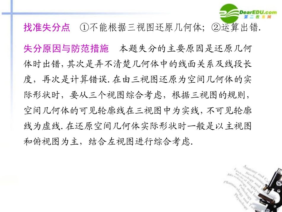 江苏专用高考数学二轮复习 专题十立体几何课件 理 苏教版 课件_第2页