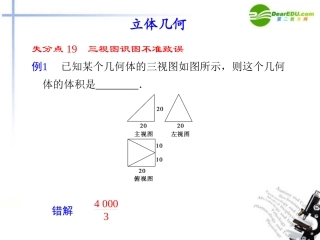 江苏专用高考数学二轮复习 专题十立体几何课件 理 苏教版 课件