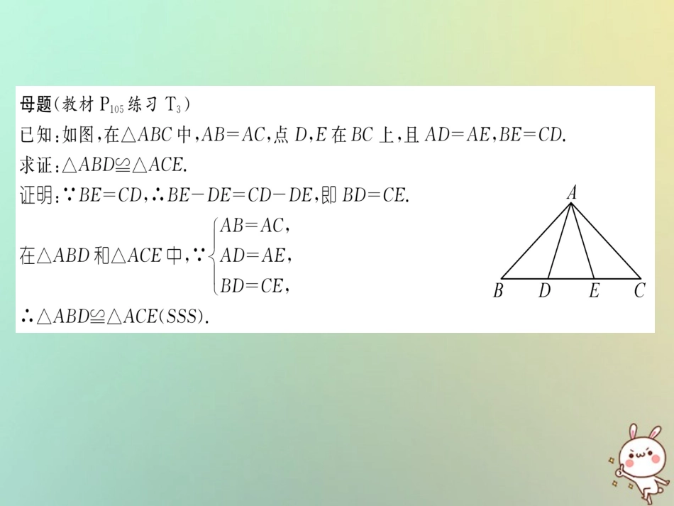 秋八年级数学上册 变式思维训练21练习课件 (新版)沪科版 课件_第2页