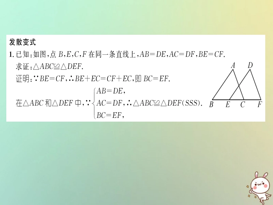 秋八年级数学上册 变式思维训练21练习课件 (新版)沪科版 课件_第3页