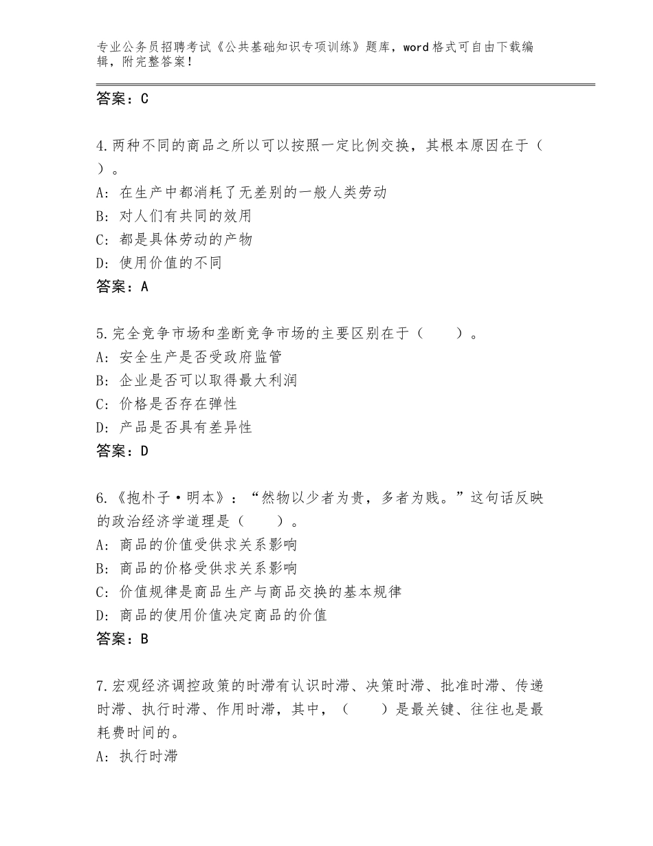 2024河北省临漳县公务员招聘考试《公共基础知识专项训练》内部题库及答案解析_第2页