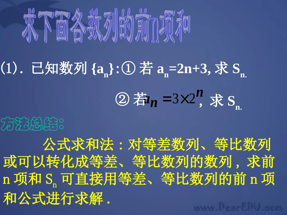 高一数学专题课件 数列前n向和 人教版 课件_第2页