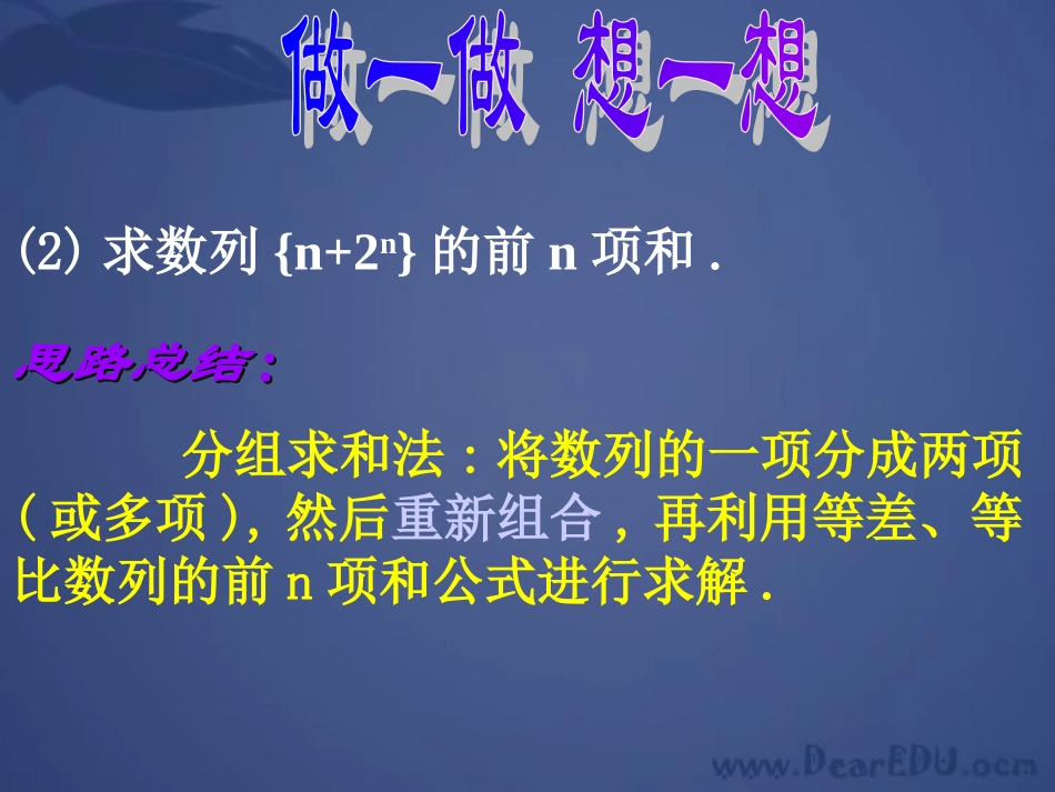高一数学专题课件 数列前n向和 人教版 课件_第3页