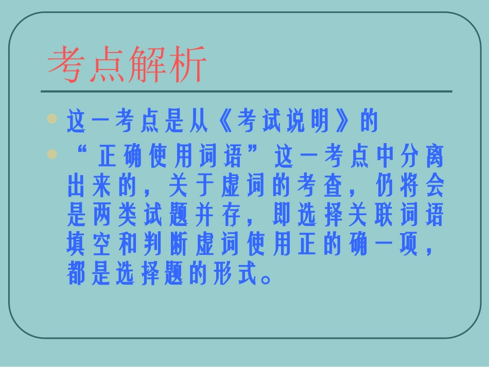 虚词专题讲座 新课标 人教版 课件_第2页