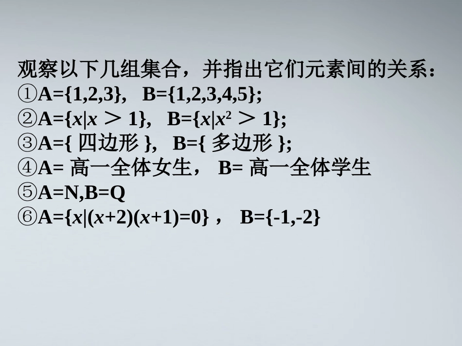 高中数学 121集合的基本关系课件 新人教B版必修1 课件_第3页