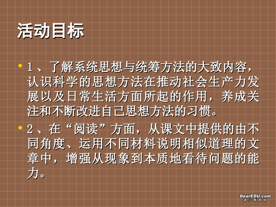 江苏省专题学习 系统思想与统筹方法 课件_第2页