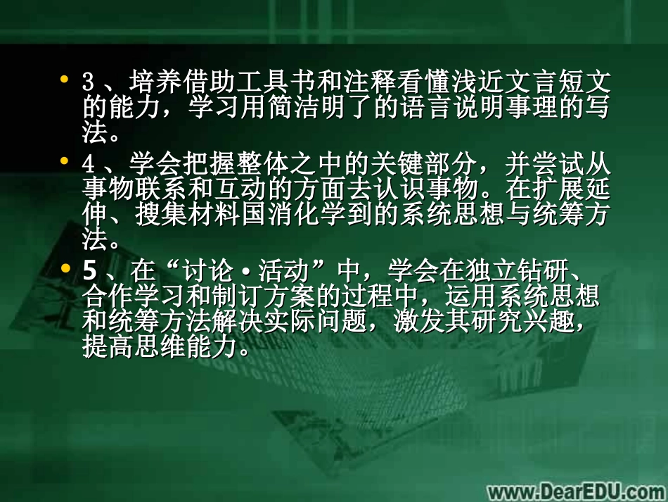 江苏省专题学习 系统思想与统筹方法 课件_第3页