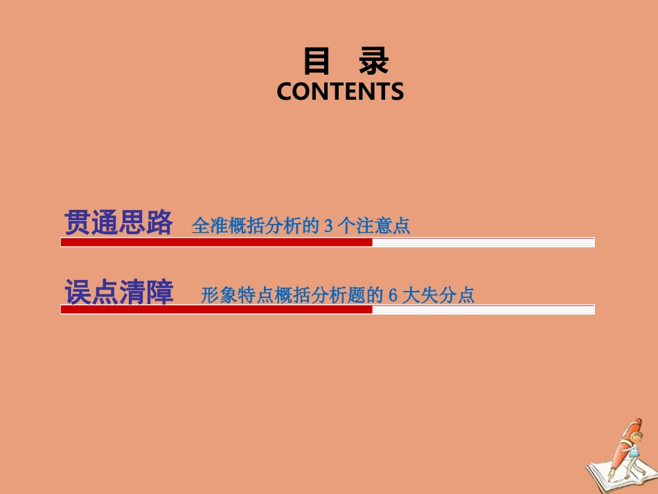江苏专用高考语文二轮复习第二板块高考题型三小说阅读第2讲小说形象特点概括分析题课件_第2页