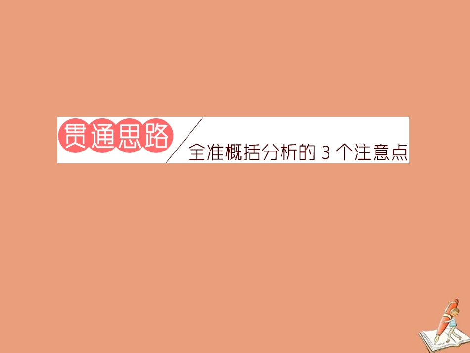 江苏专用高考语文二轮复习第二板块高考题型三小说阅读第2讲小说形象特点概括分析题课件_第3页