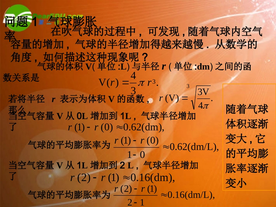 高中数学 3.1(变化率问题)课件 新人教A版选修1-1 课件_第2页