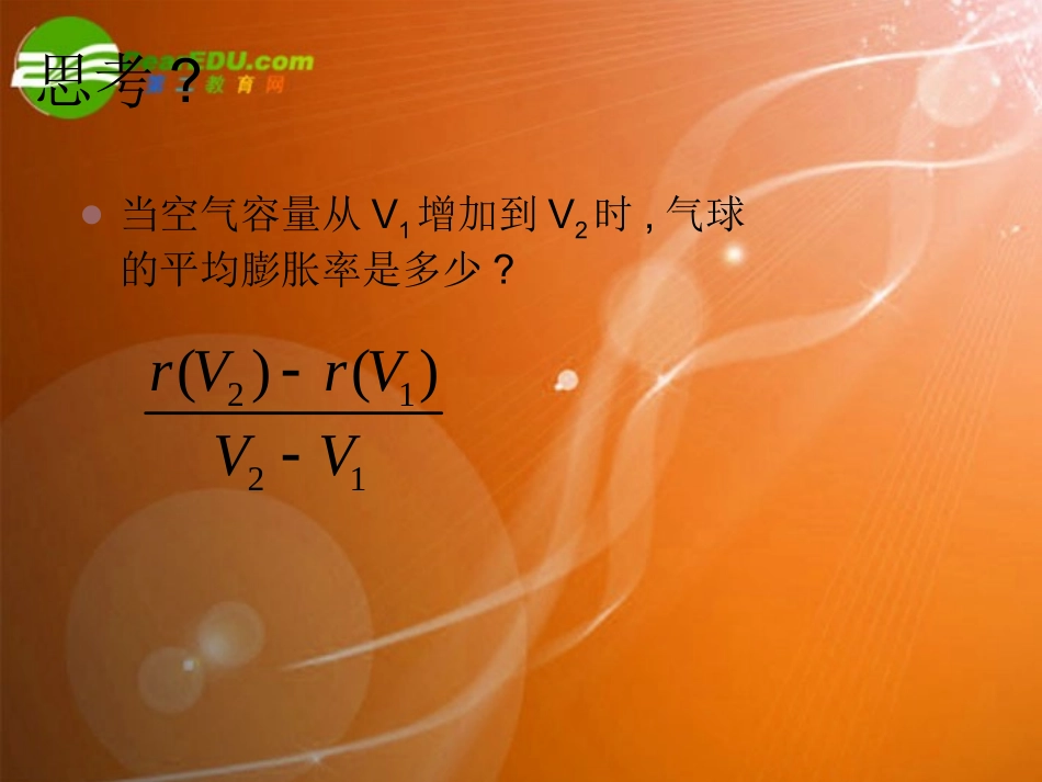 高中数学 3.1(变化率问题)课件 新人教A版选修1-1 课件_第3页