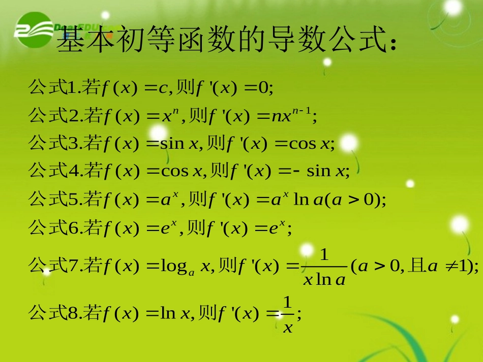 高中数学 322基本初等函数的导数公式及导数的运算法则课件 新人教A版选修1-1 课件_第2页