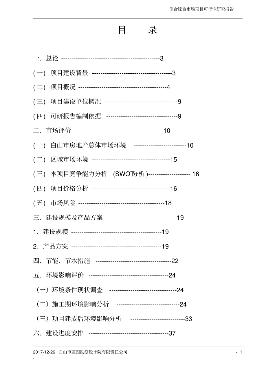 佳合花卉综合场项目可行性研究报告_第2页
