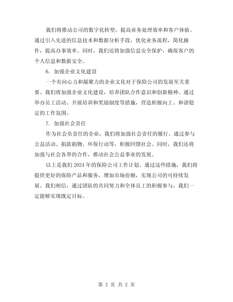 2024保险公司工作计划_第2页