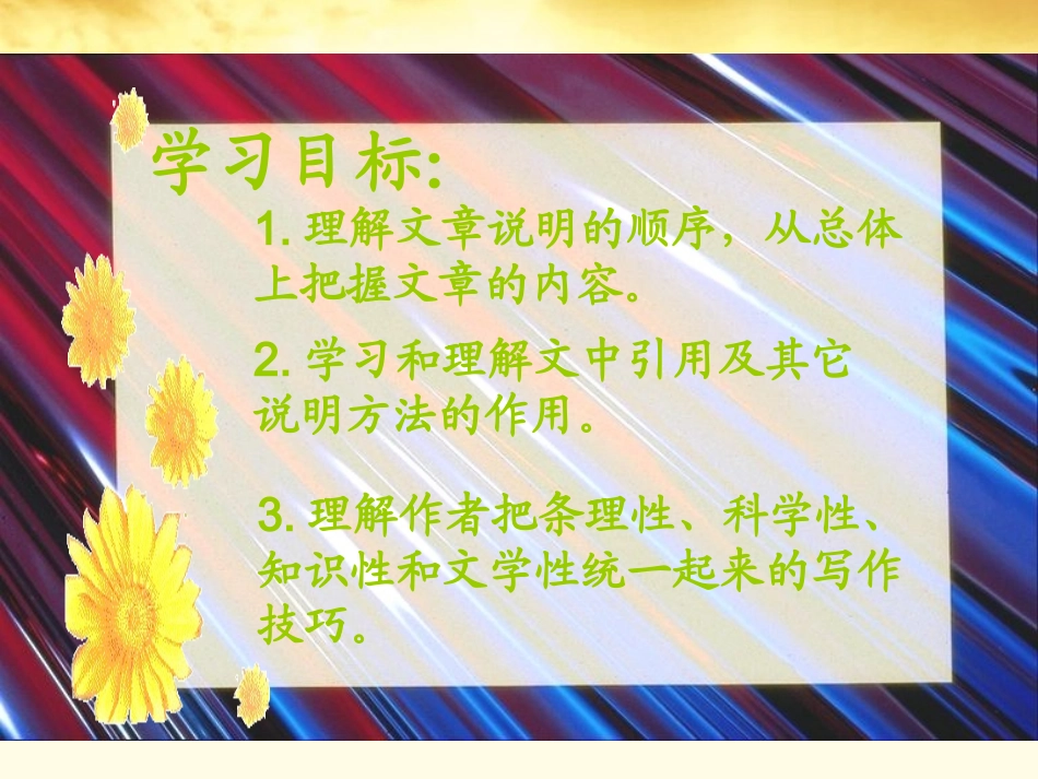 语文 1.2.1(南州六月荔枝丹)同步备课课件 苏教版必修5 课件_第3页