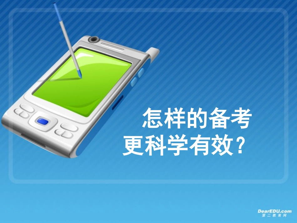 语文学科怎样的备考更科学有效 课件_第1页