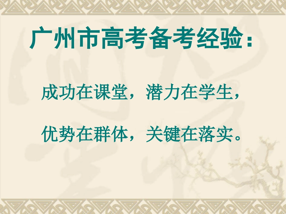 语文学科怎样的备考更科学有效 课件_第2页