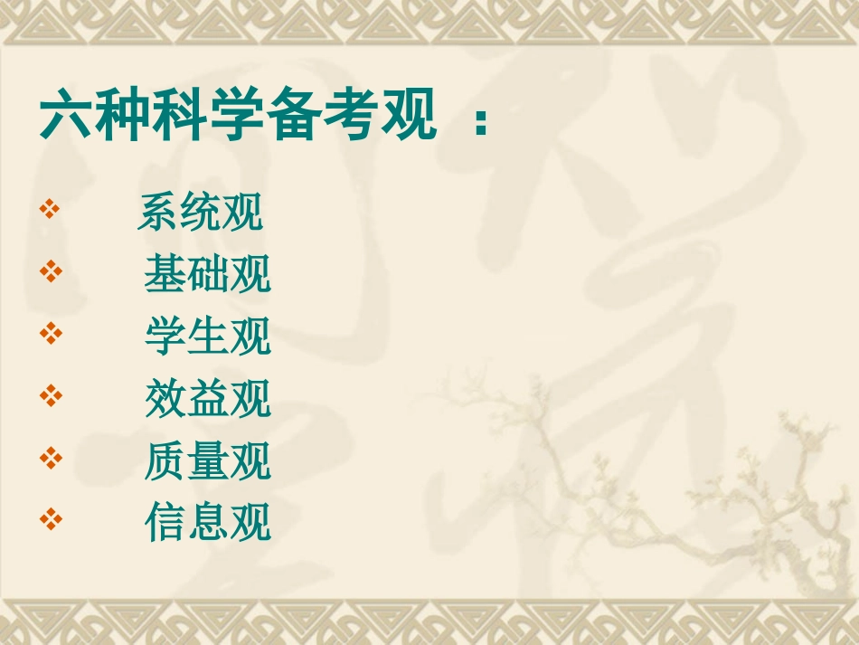 语文学科怎样的备考更科学有效 课件_第3页