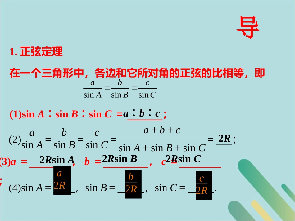 高中数学 第2章 解三角形 213 正、余弦定理的应用课件 北师大版必修5 课件_第3页