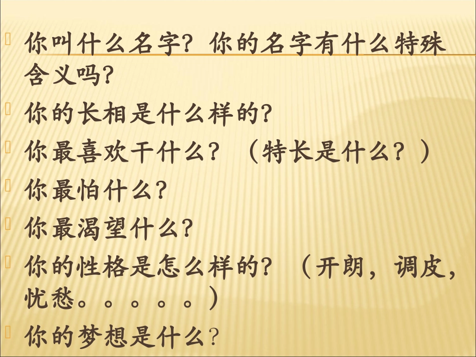 话题作文这就是我2 七年级语文上册第一单元(口语交际综合性学习这就是我)课件4套人教版_第2页