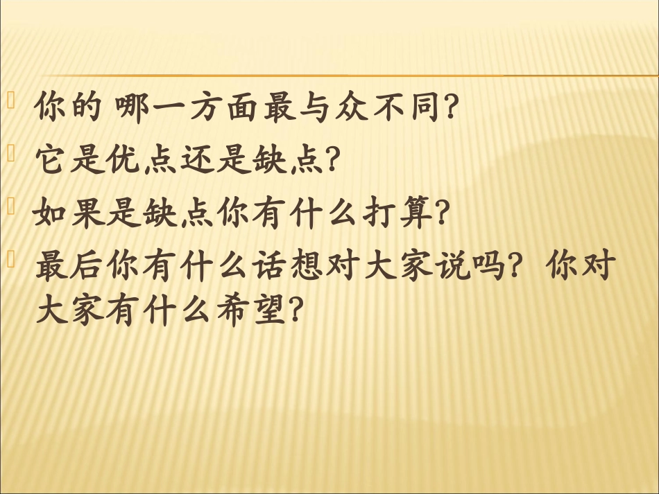 话题作文这就是我2 七年级语文上册第一单元(口语交际综合性学习这就是我)课件4套人教版_第3页